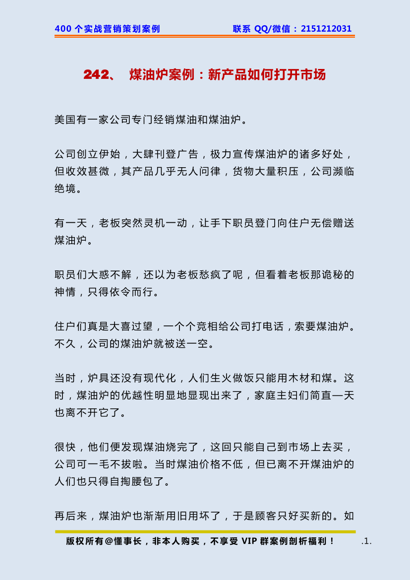 242、 煤油炉案例：新产品如何打开市场242、 煤油炉案例：新产品如何打开市场_1.png